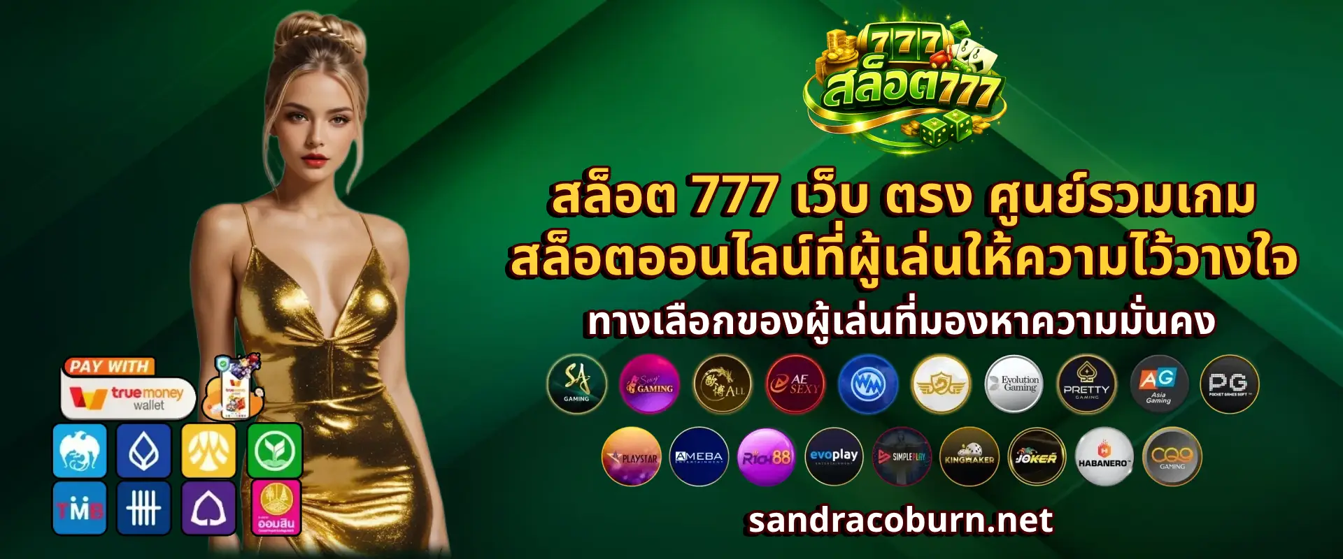 สล็อต 777 เว็บ ตรง