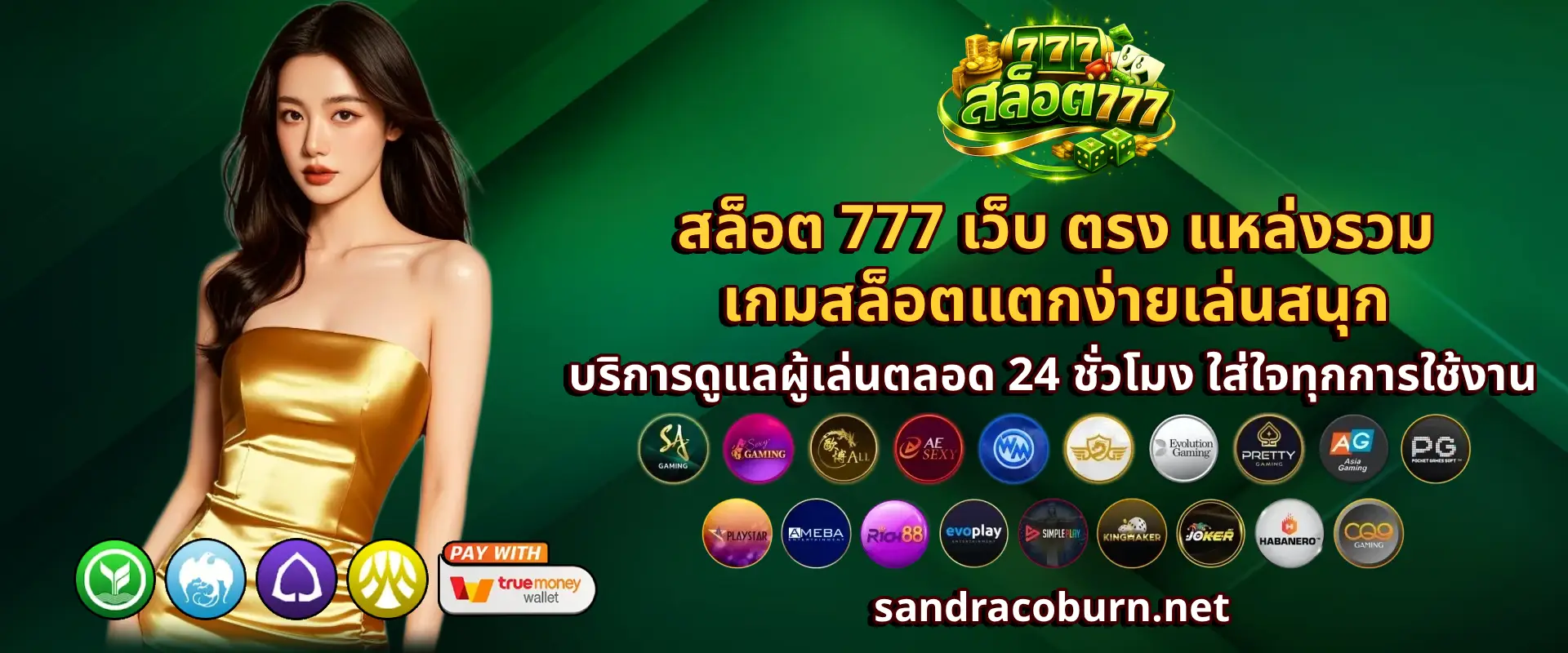 สล็อต 777 เว็บ ตรง ไม่ต้องโหลด
