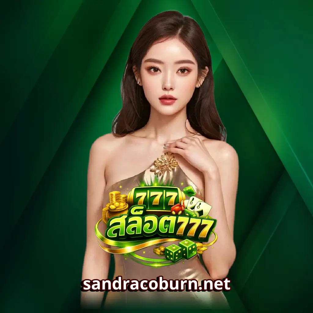 สล็อต 777 เว็บ ตรง แตกง่าย